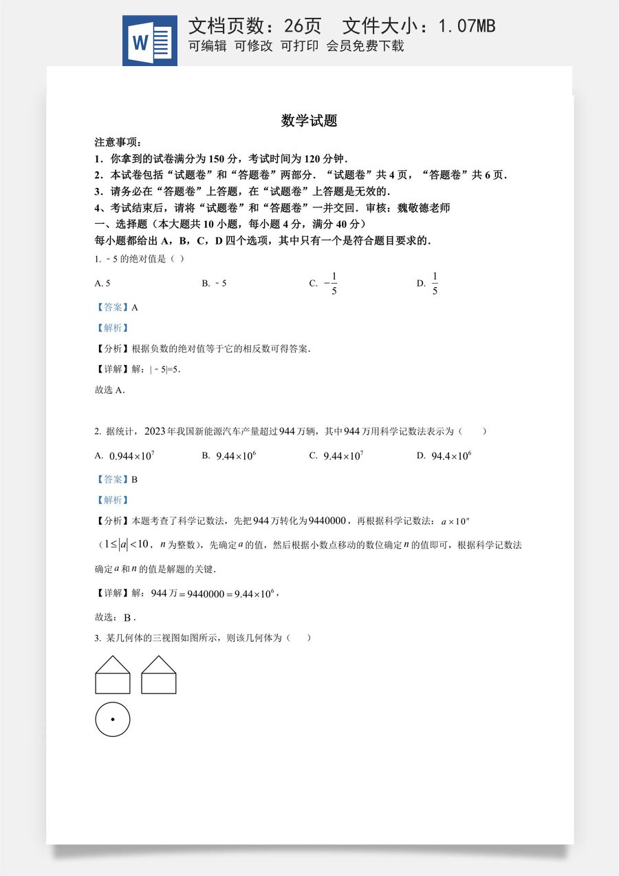 精品解析：安徽省2024年中考 数学试题（解析版）.docx